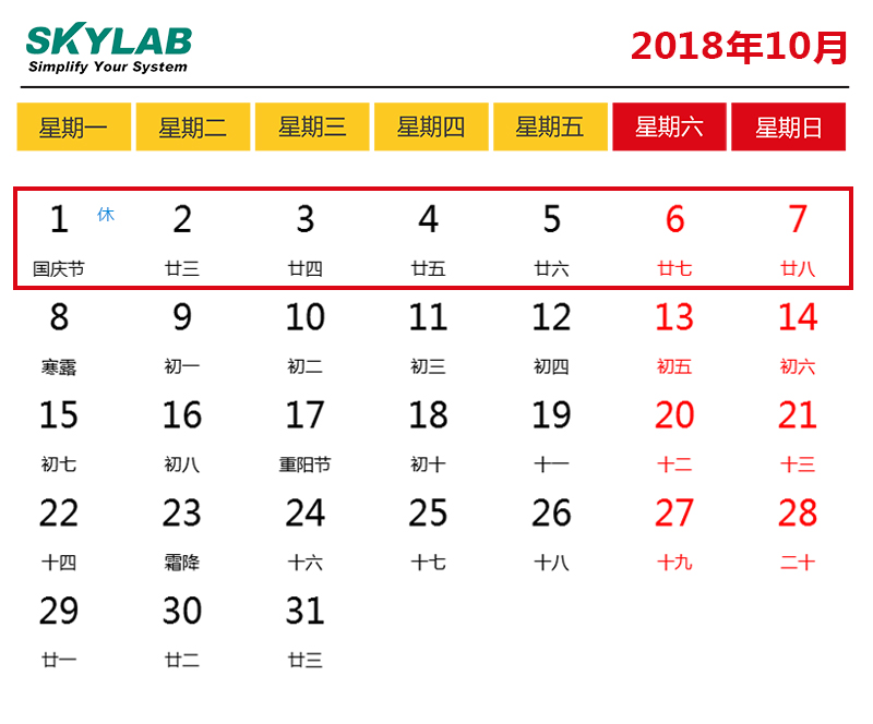 SKYLAB，2018国庆节放假通知