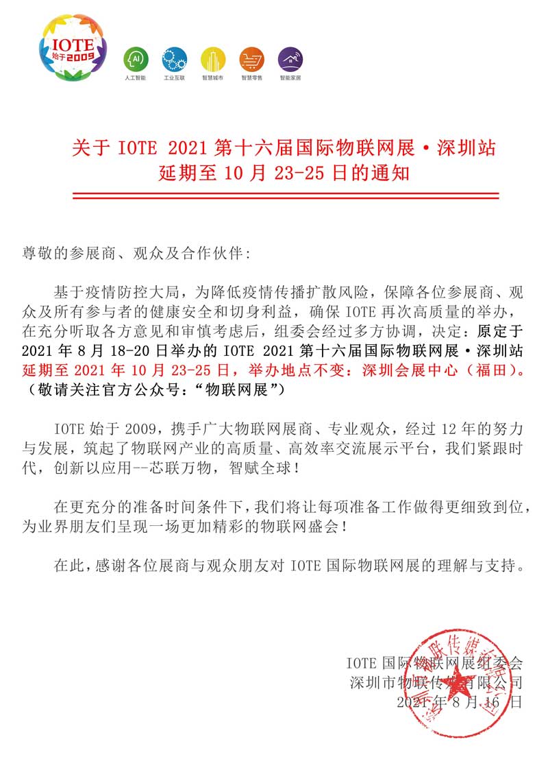 金秋十月，SKYLAB期待与您相约IOTE2021深圳站