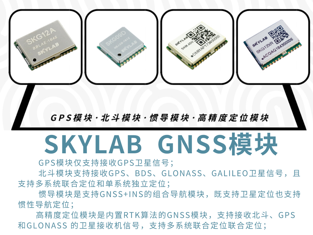 GPS模块、北斗模块那么多，测试样品如何购买_SKYLAB