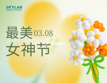 女神节送健康，SKYLAB油礼相送