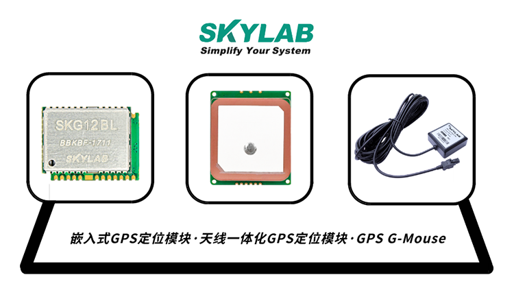 GPS模块是什么，GPS模块怎么用，GPS模块多少钱_SKYLAB GPS模块样品