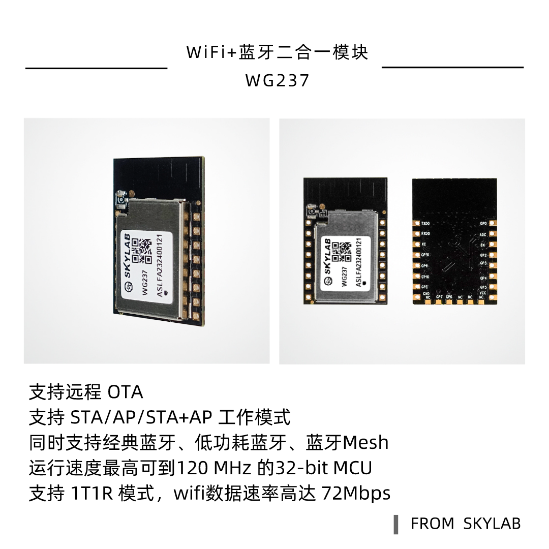 SKYLAB新品|工业级嵌入式无线控制模块WG237怎么申请样品测试？