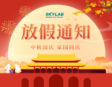 SKYLAB2023年中秋国庆放假通知_佳节双至，家国同庆